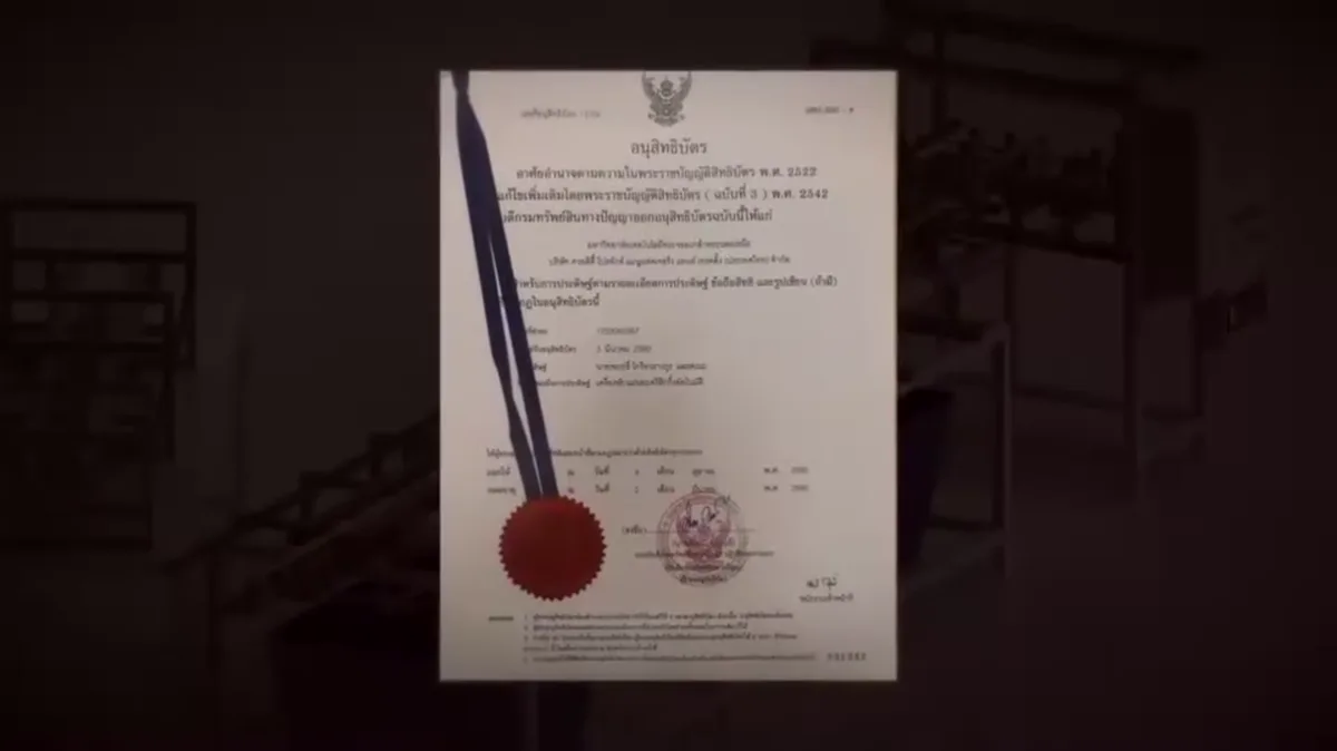 เอกสารอนุสิทธิบัตรตราครุฑและตราประทับจากคลิปของโรงงาน